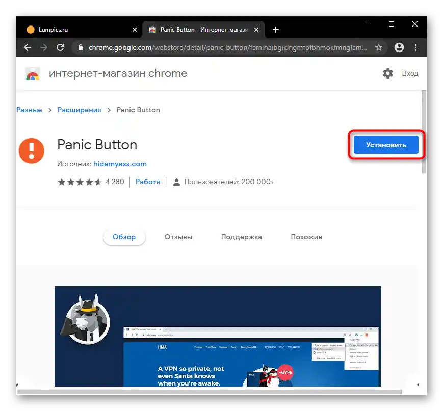 Instalacja rozszerzenia Panic Button do szybkiego ukrywania otwartych kart w przeglądarce
