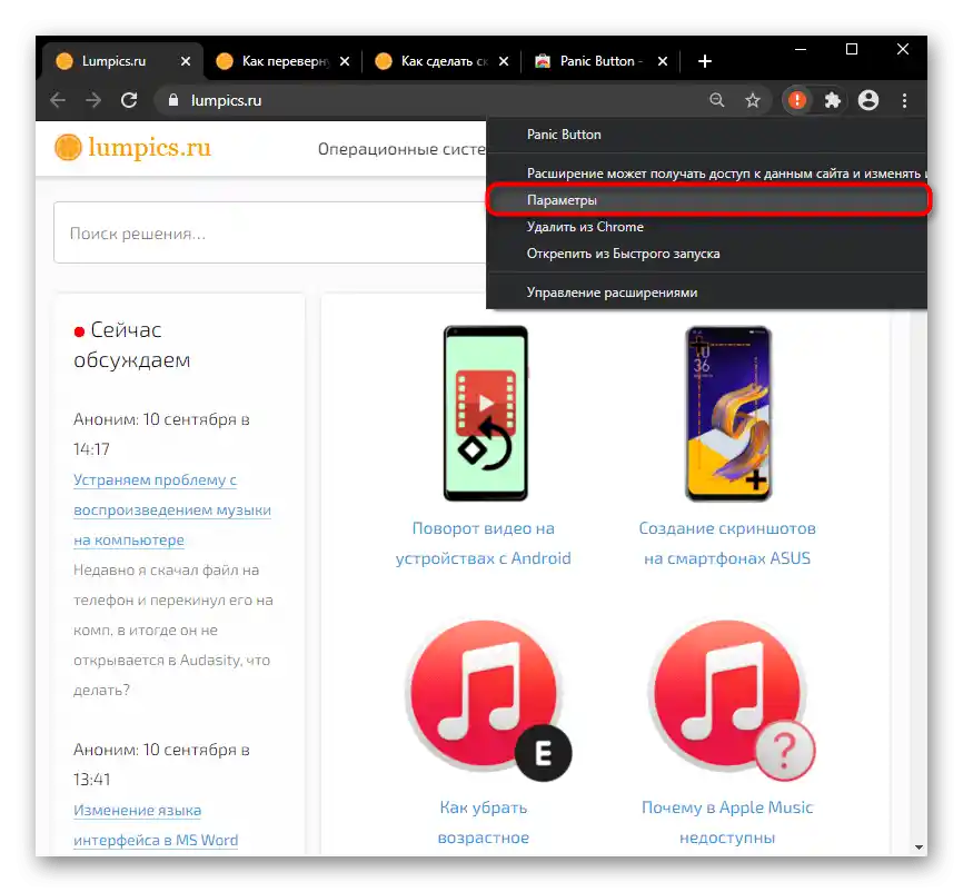 Przejdź do ustawień rozszerzenia Panic Button, aby ukryć otwarte karty w przeglądarce