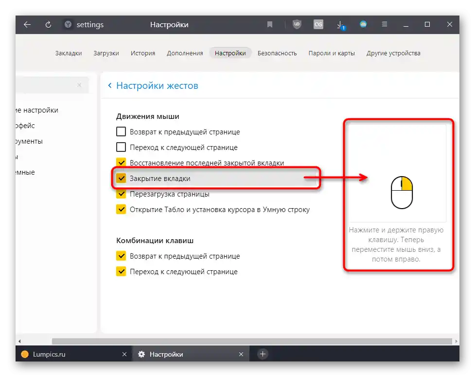 Demonstracja zamykania karty za pomocą gestu myszy w ustawieniach przeglądarki Yandex