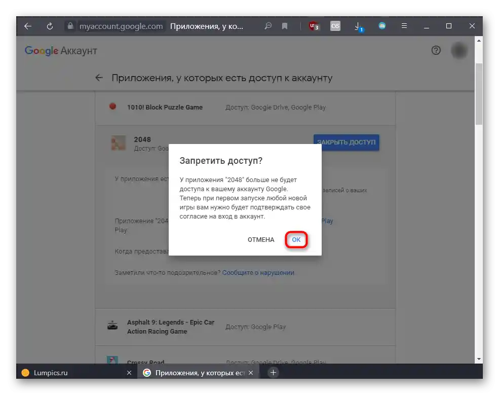 تأیید تصمیم برای جدا کردن بازی از حساب Google از طریق مرورگر