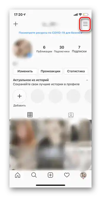 Отворете профила за възстановяване на публикацията от архива в мобилната версия на Инстаграм