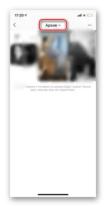 Przejdź do menu archiwum, aby przywrócić post z archiwum w mobilnej wersji Instagrama