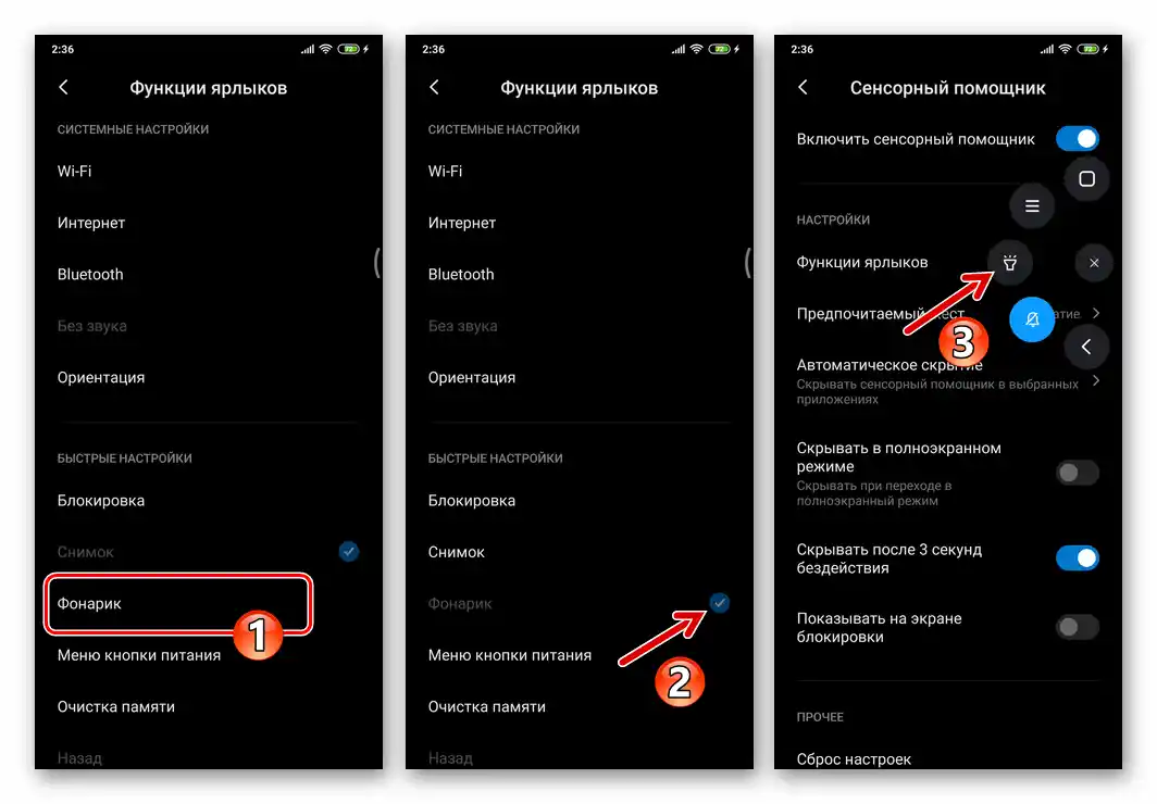 Призначення виклику ліхтарика на кнопку сенсорного помічника Xiaomi MIUI