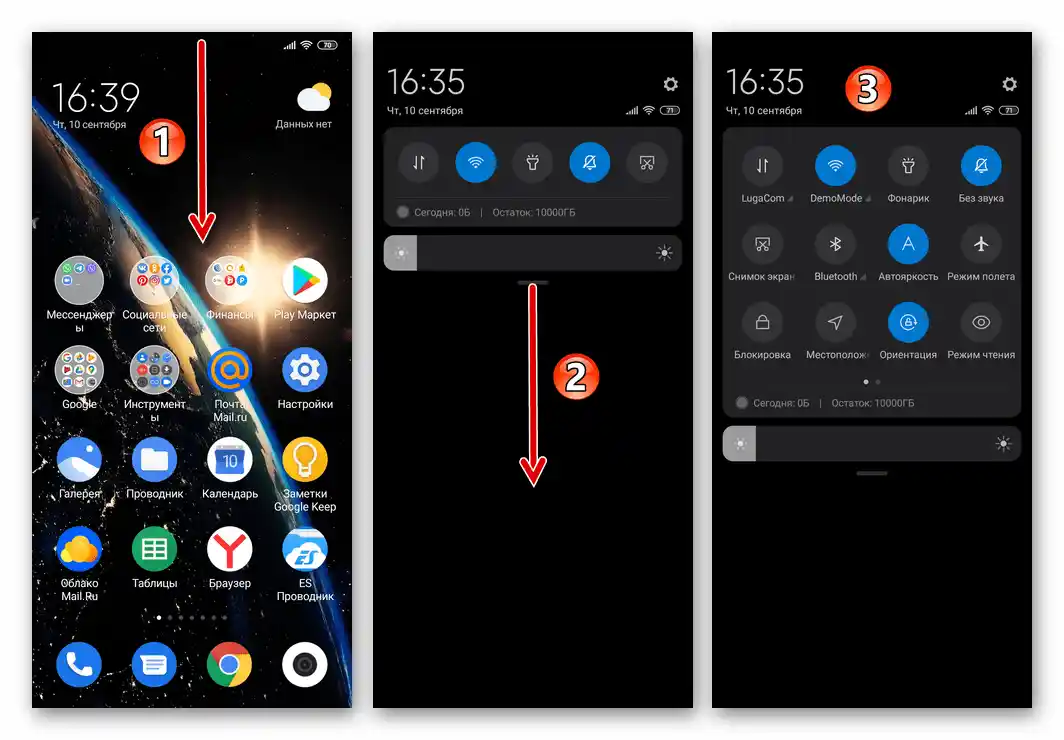 Виклик панелі швидкого доступу (системної шторки) на смартфоні Xiaomi MIUI