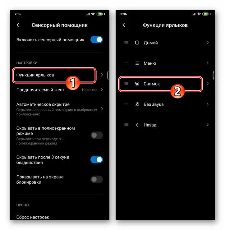Налаштування ОС Xiaomi MIUI - Сенсорний помічник - Функції ярликів - вибір змінювальної кнопки