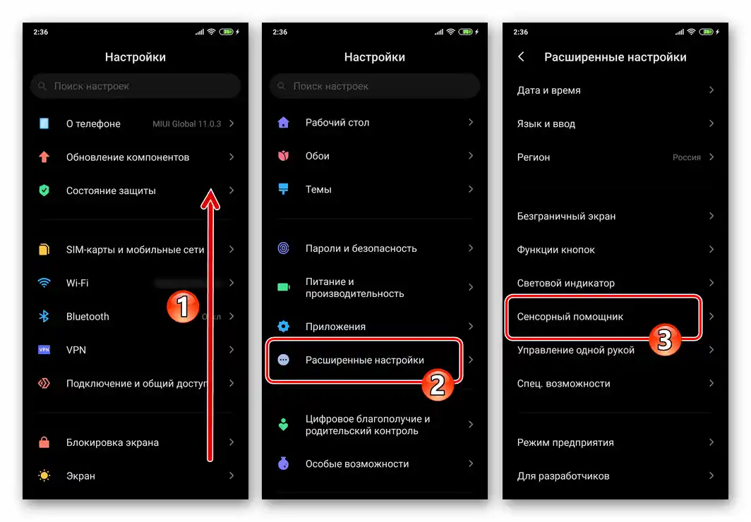 Xiaomi MIUI Налаштування - Розширені налаштування - Сенсорний помічник