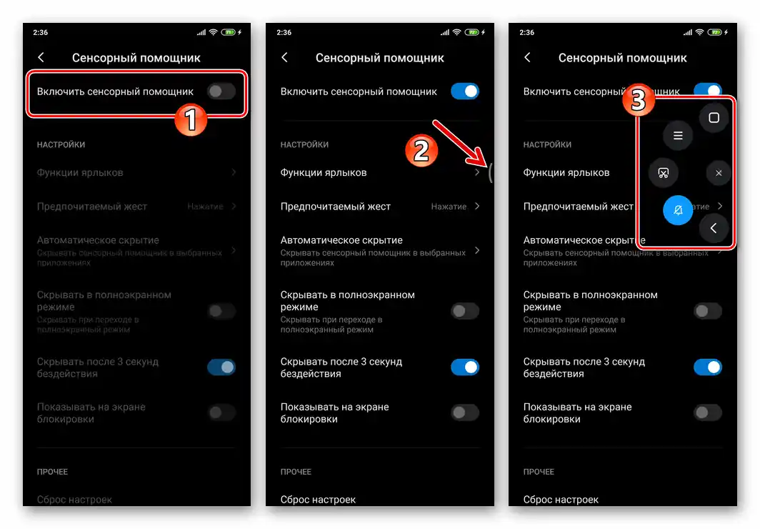 Налаштування Xiaomi MIUI: увімкнення Сенсорного помічника