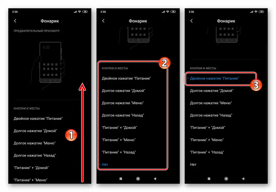 Налаштування Xiaomi MIUI - призначення комбінацій кнопок для ввімкнення Ліхтарика