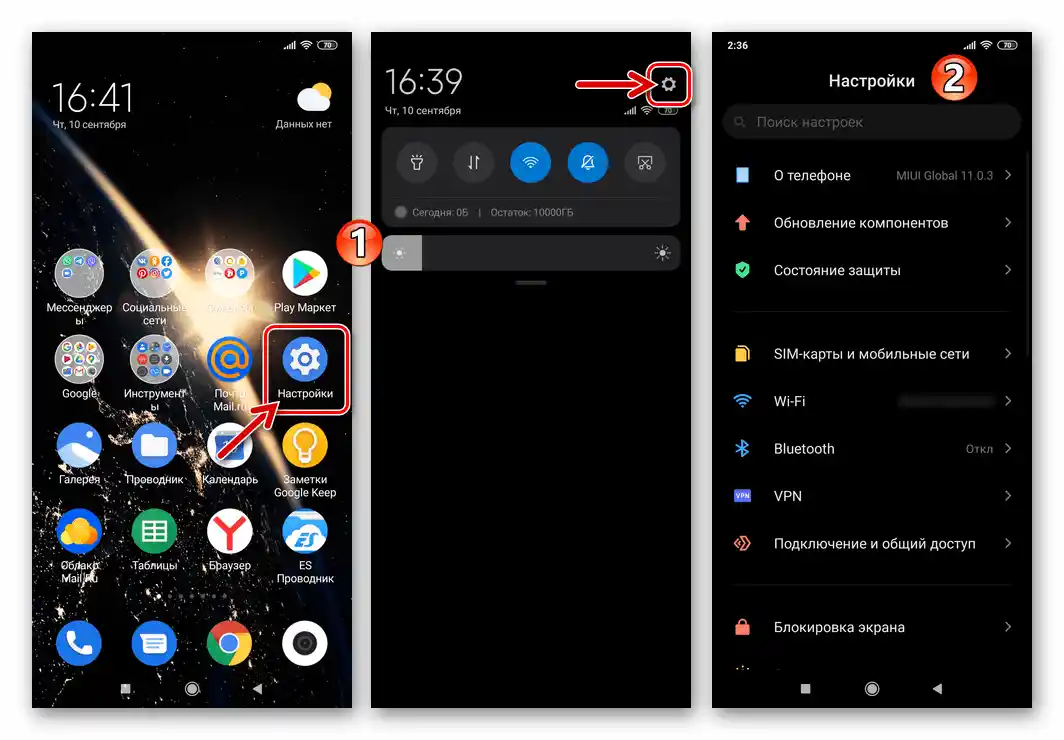 Преход към Настройки на смартфона Xiaomi MIUI