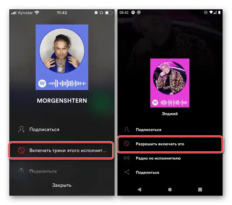 Результат блокування виконавця та можливість її зняття в додатку Spotify для iPhone та Android