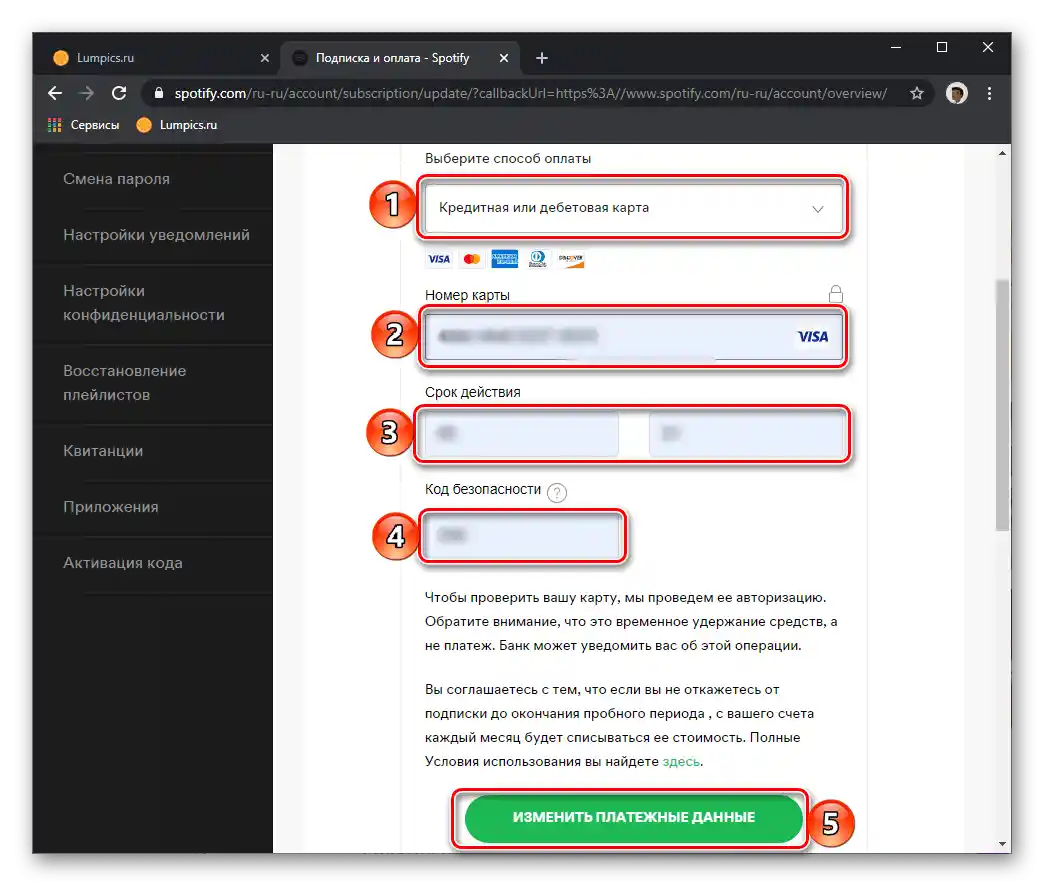 Введення даних нової картки в акаунті Spotify Premium у браузері