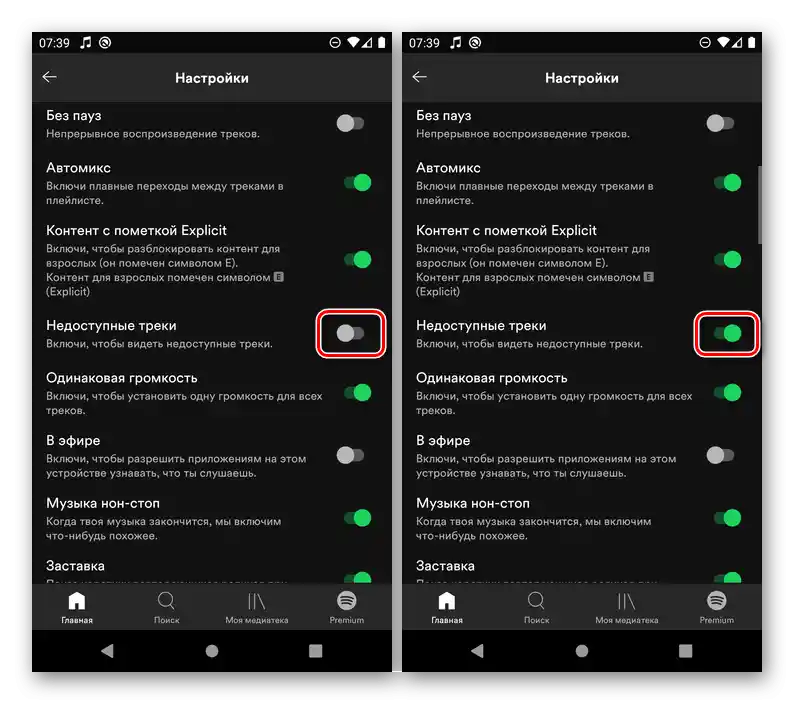 Сховати або показати недоступні треки в мобільному додатку Spotify для Android