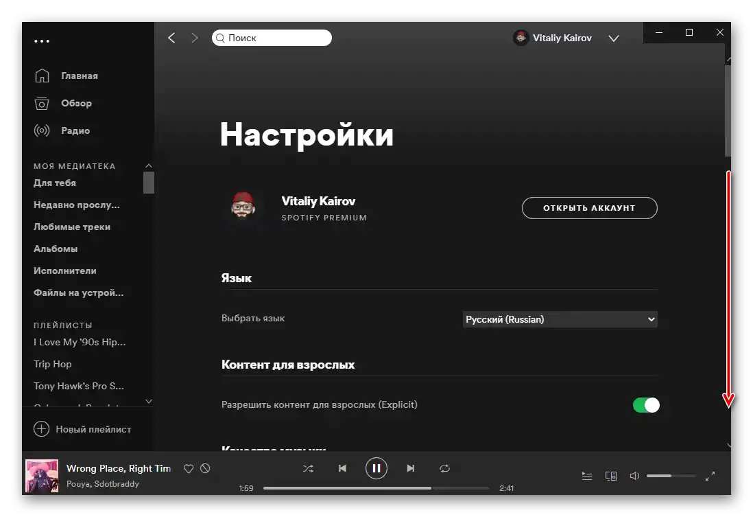 Прокрутити вниз налаштування програми Spotify на комп'ютері