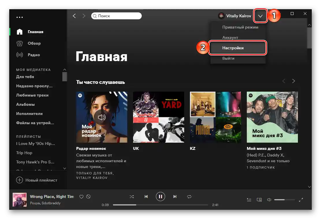 Відкрити налаштування програми Spotify на комп'ютері