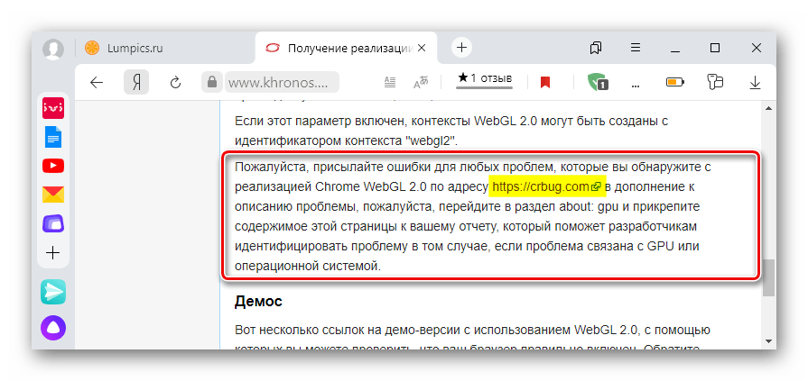 إجراءات عند حدوث مشاكل في تنفيذ WebGL في متصفح ياندكس