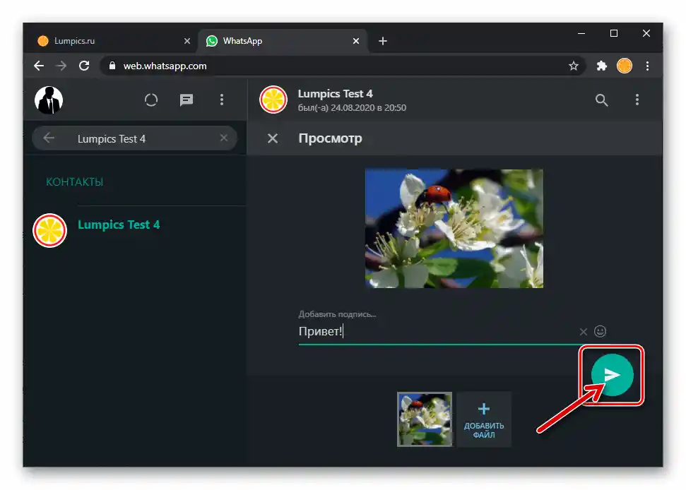 Изпращане на снимки от диска на компютъра чрез WhatsApp Web