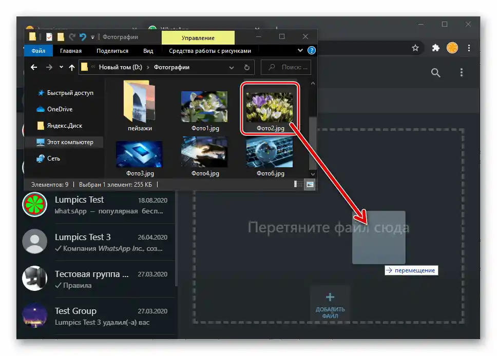 Изпращане на снимки в WhatsApp Web чрез плъзгане от файловия мениджър в браузъра с отворен чат
