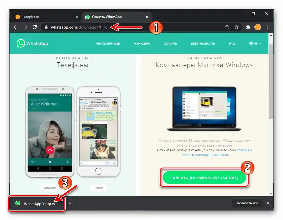 Свалете WhatsApp за Windows от официалния сайт на месинджера и инсталирайте приложението