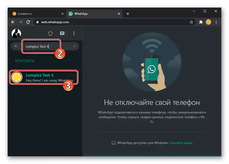 WhatsApp Web преминаване към чата с контакт от адресната книга на мессенджера