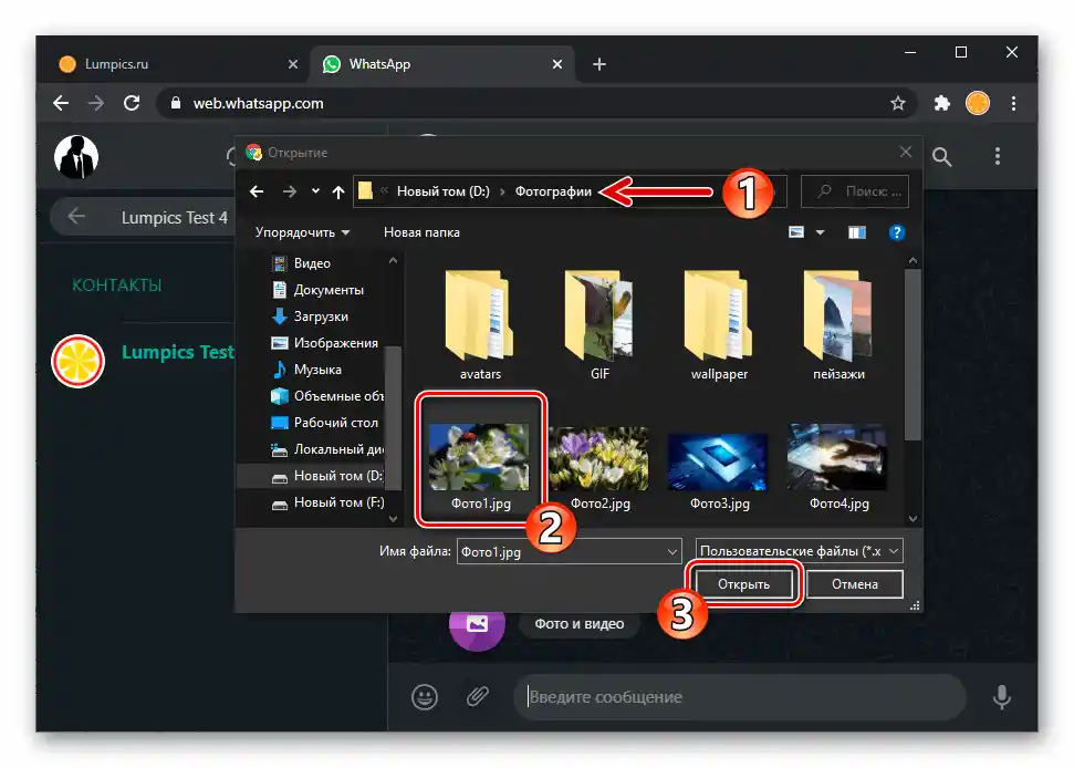 Избор на снимка за изпращане през WhatsApp Web от диска на компютъра