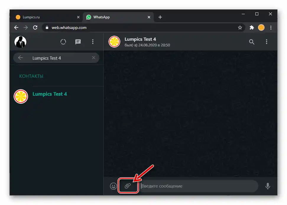 WhatsApp Web извиква менюто с прикачени файлове в съобщението, изпращано на друг участник