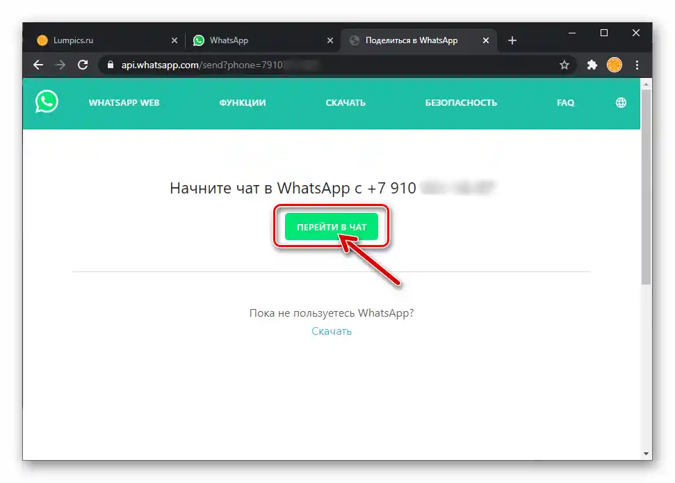 WhatsApp Web, преминете в чата с участник на мессенджера, който не е в контактите.