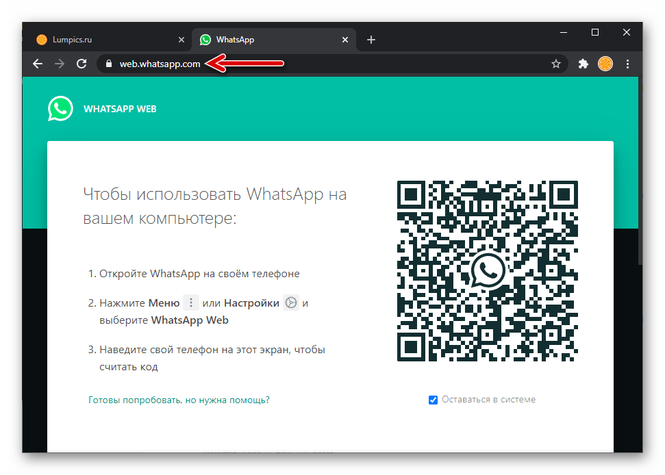 WhatsApp Web прелазак на званични сајт сервиса преко прегледача на рачунару