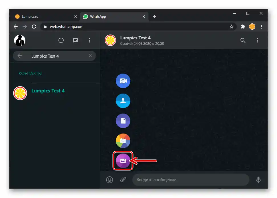 Кнопка "Изпрати изображение" в меню за прикачени файлове на WhatsApp Web