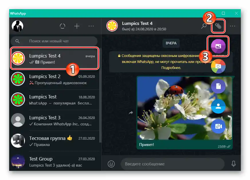 WhatsApp за Windows изпращане на снимки чрез приложението