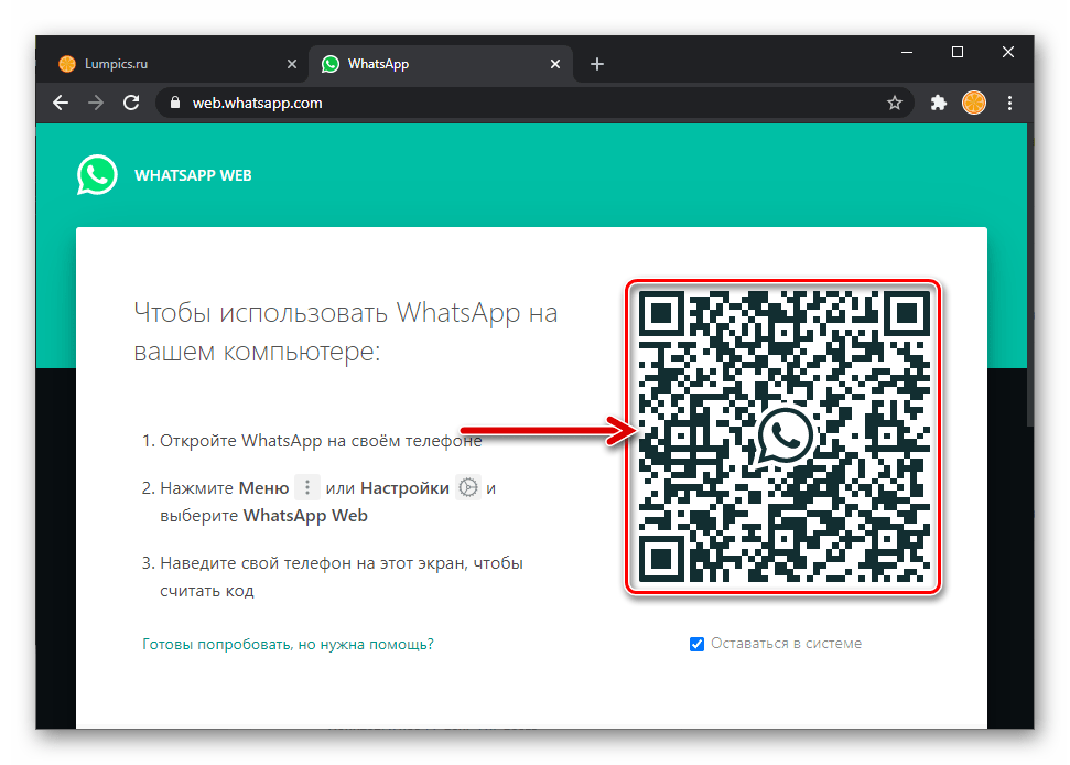 Autorizacija WhatsApp Web u mesindžeru preko veb-servisa