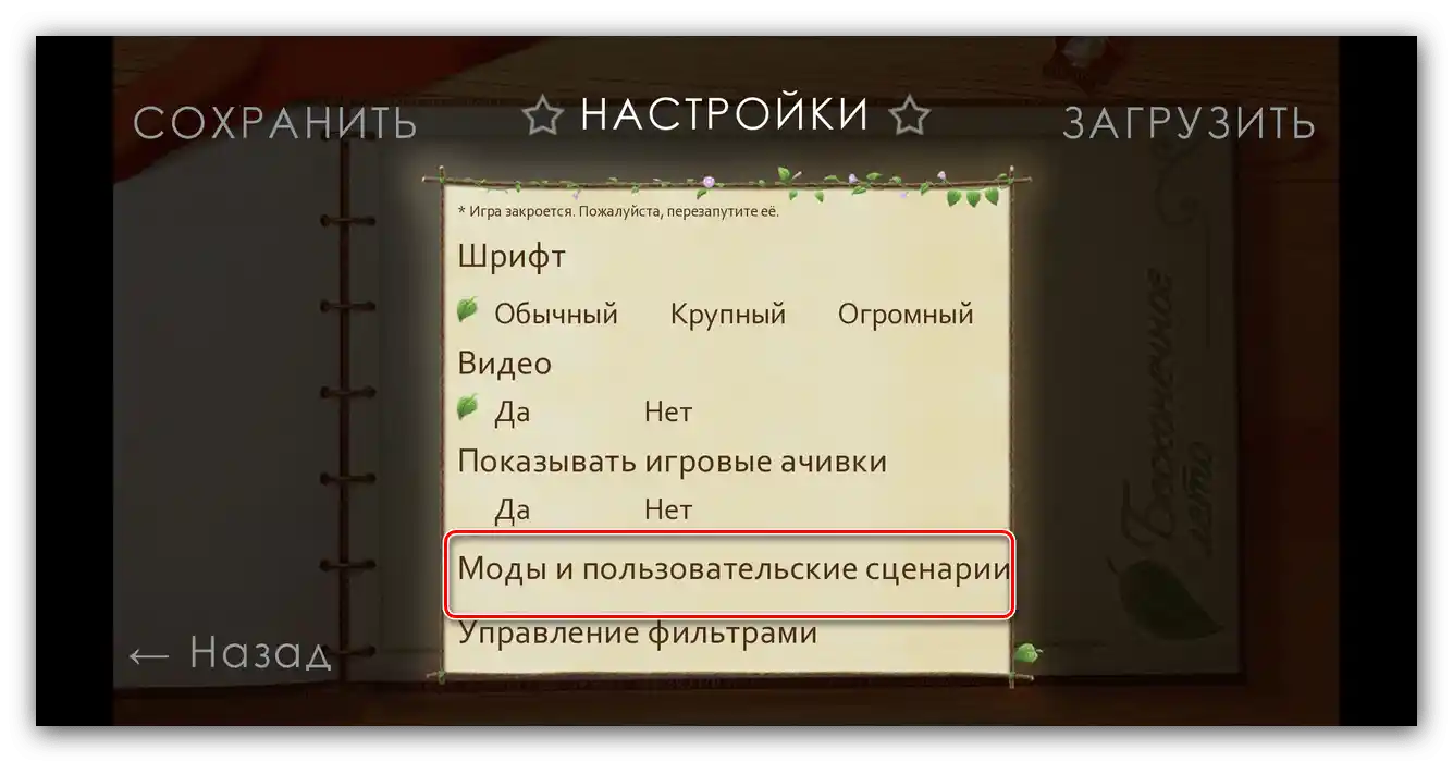 الوصول إلى الوضع بعد التثبيت على صيف لا نهائي على أندرويد عبر ES Mod Manager