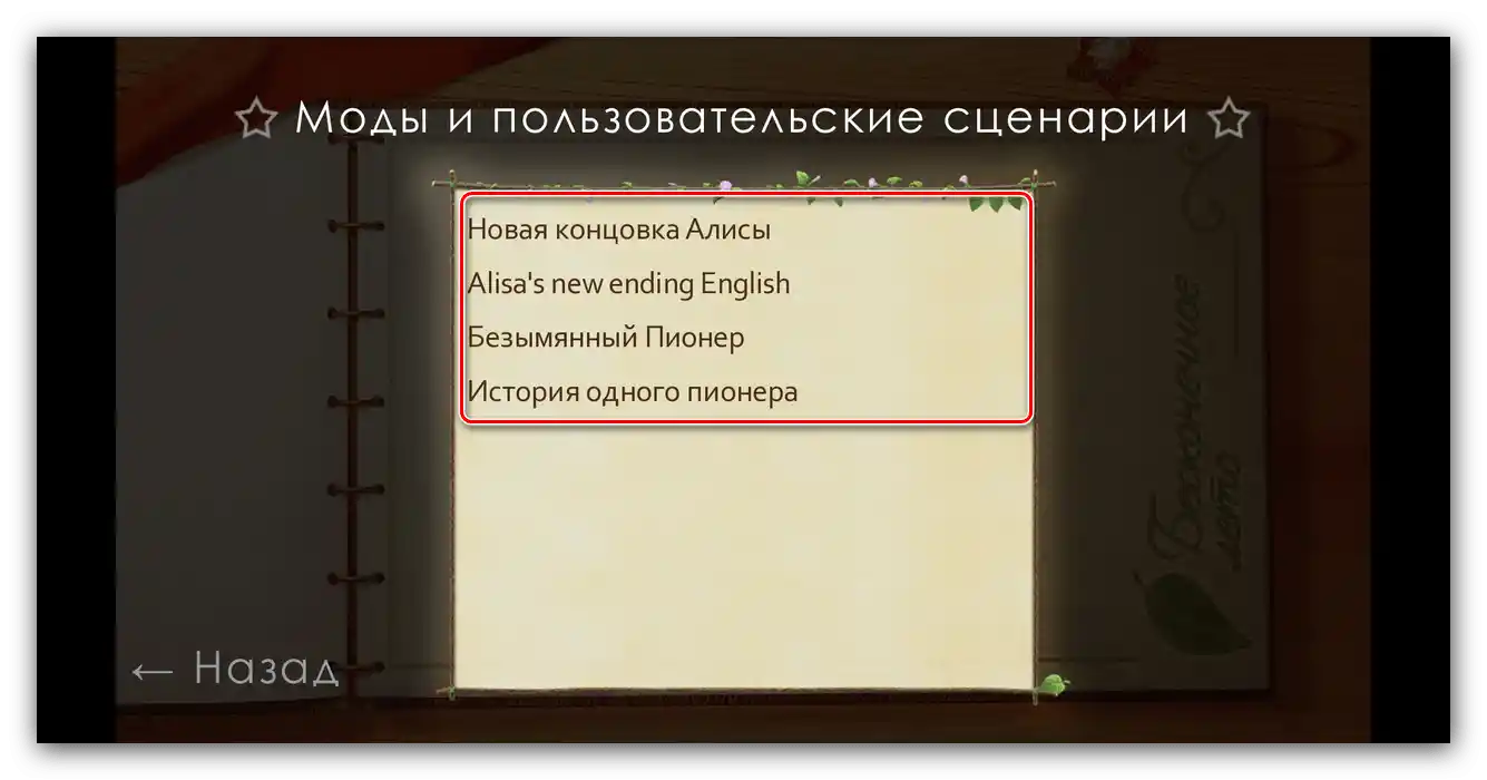 تشغيل الوضع بعد التثبيت على صيف لا نهائي على أندرويد عبر ES Mod Manager