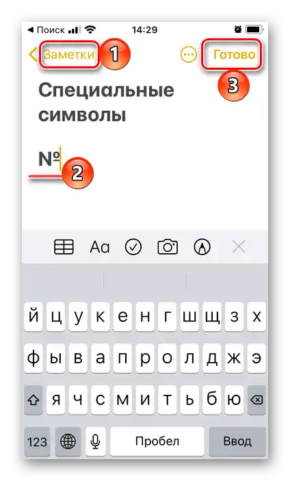 حفظ علامة الرقم في الملاحظات على آيفون