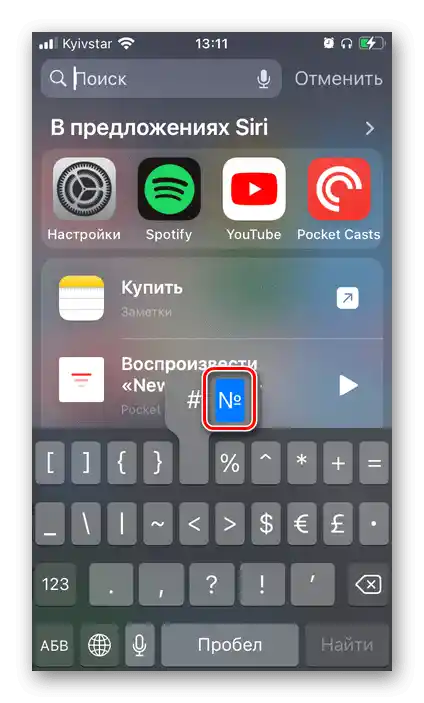 اختيار علامة الرقم على لوحة المفاتيح الافتراضية في آيفون