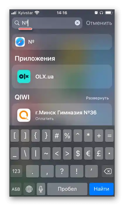 Резултатът от въвеждането на знака Номер на виртуалната клавиатура на iPhone