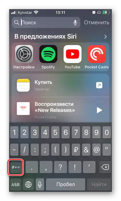 Преминаване към допълнителен набор от символи на виртуалната клавиатура на iPhone