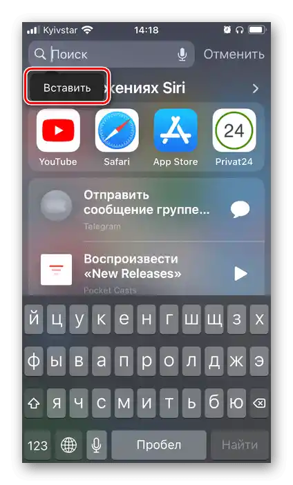 Вмъкнете копирания знак Номер за самостоятелно въвеждане на iPhone