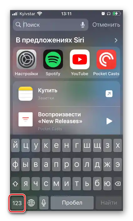 الانتقال إلى مجموعة الرموز على لوحة المفاتيح الافتراضية لـ iPhone