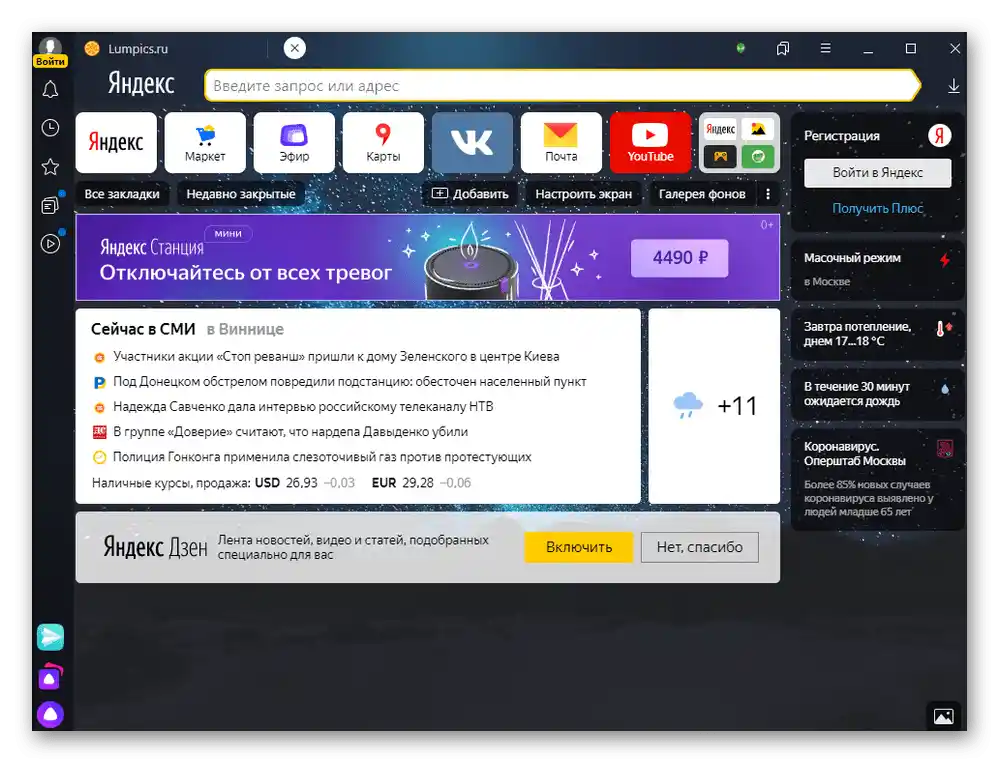 Vzhľad prehliadača Yandex po inštalácii