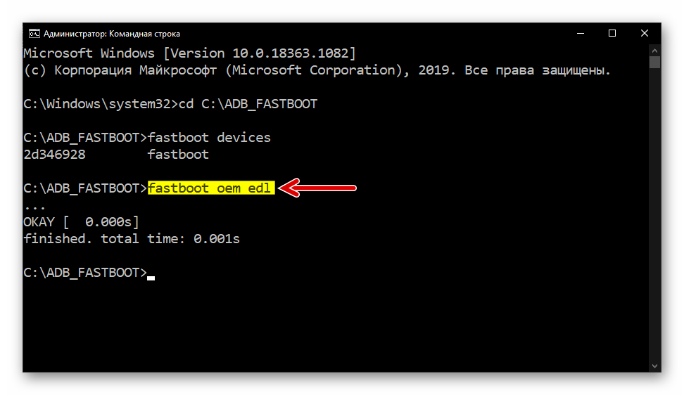 Вихід з режиму FASTBOOT Xiaomi та переведення пристрою в стан EDL