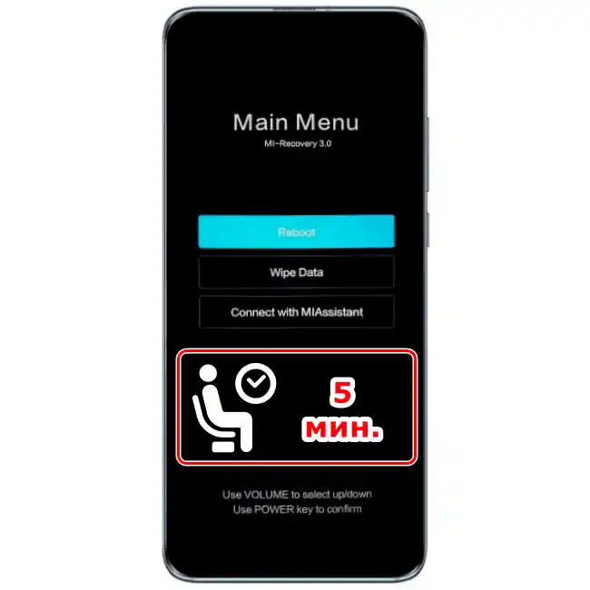 Автоматично рестартиране на Xiaomi Recovery след изчакване