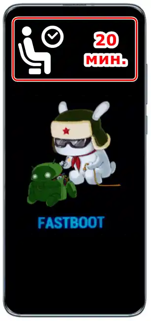 Изход от режима FASTBOOT на Xiaomi чрез изчакване