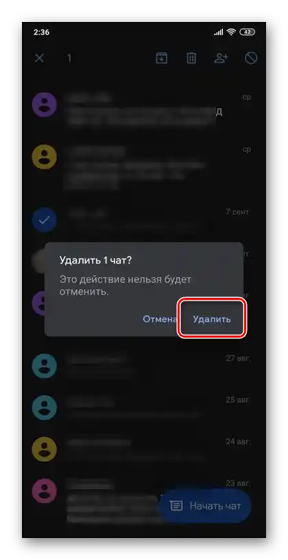 Потвърждение за изтриване на цялата кореспонденция на мобилно устройство с Android