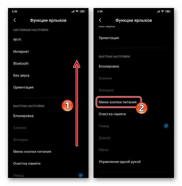 Додавання сенсорного помічника Xiaomi MIUI до модуля ярлика виклику меню кнопки живлення