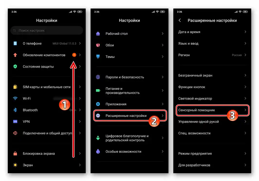 Xiaomi MIUI Налаштування - Розширені налаштування - Сенсорний помічник