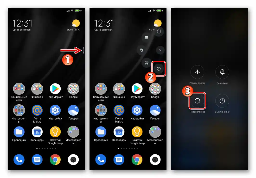 Перезавантаження смартфона Xiaomi MIUI за допомогою Сенсорного помічника