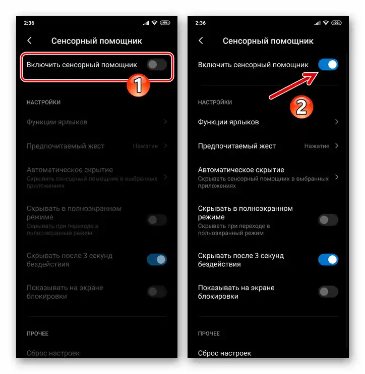 Активація модуля Сенсорний помічник у налаштуваннях ОС Xiaomi MIUI