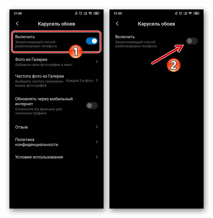 Вимкнення каруселі шпалер у налаштуваннях ОС Xiaomi MIUI - розділ Блокування екрану