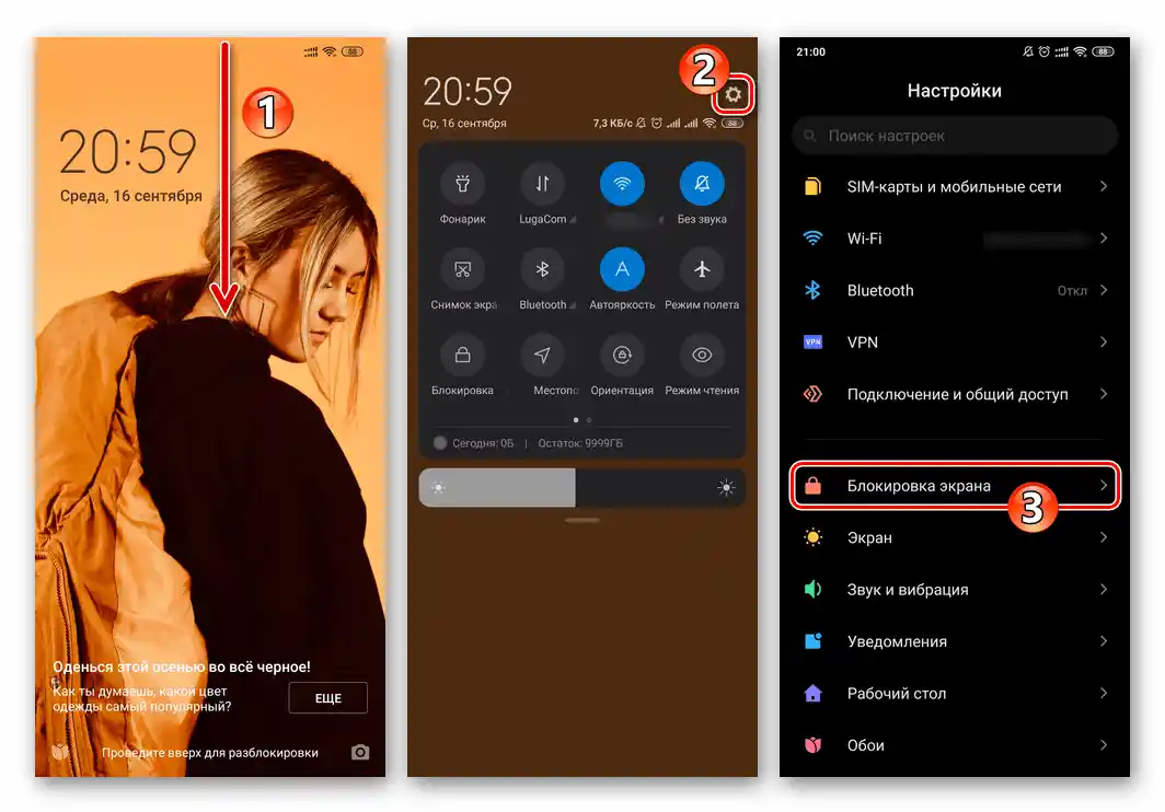 Перехід до Налаштувань MIUI з екрану блокування для вимкнення Каруселі шпалер