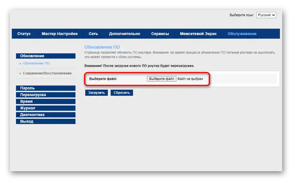 Przejdź do wyboru pliku firmware do aktualizacji routera Sagemcom f@st
